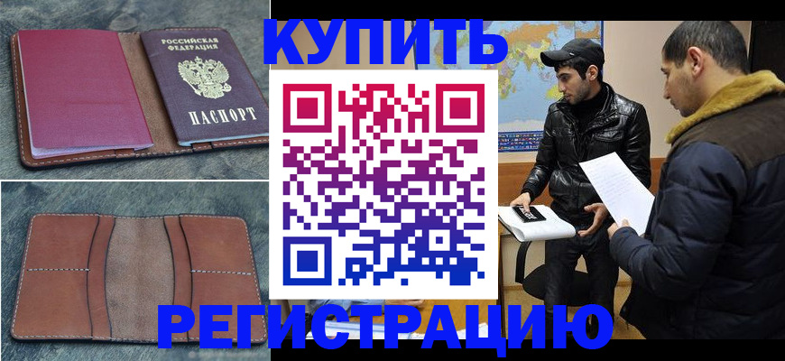 прописка в Чистополье