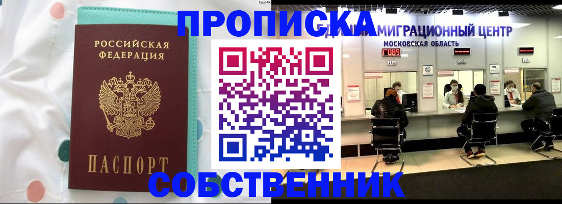 прописка в квартире в Чистополье